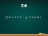 湘教版初中地理七年级上册（2024）3.3 海陆变迁 课件