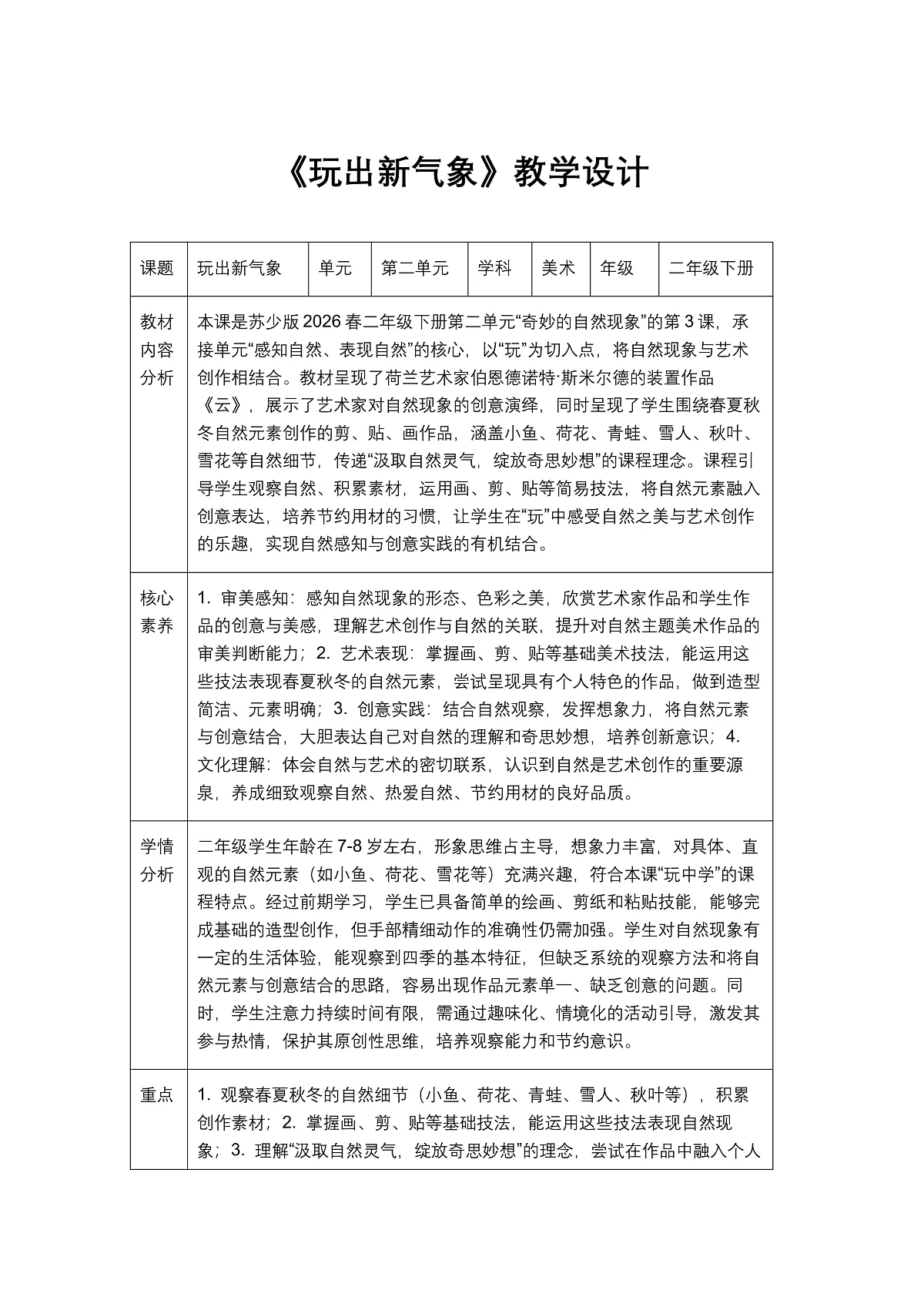 《玩出新气象》教学设计1第1页