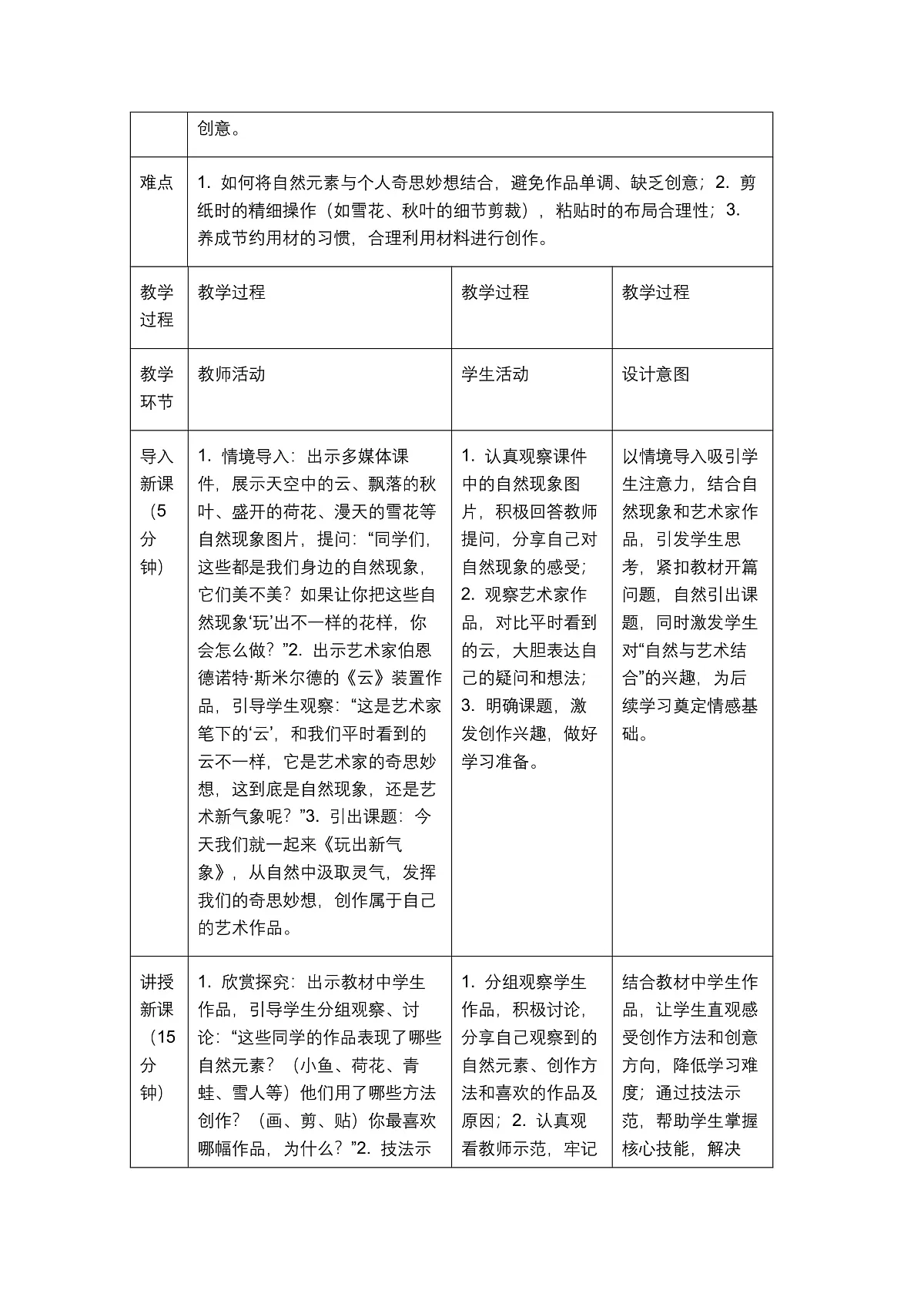 《玩出新气象》教学设计1第2页