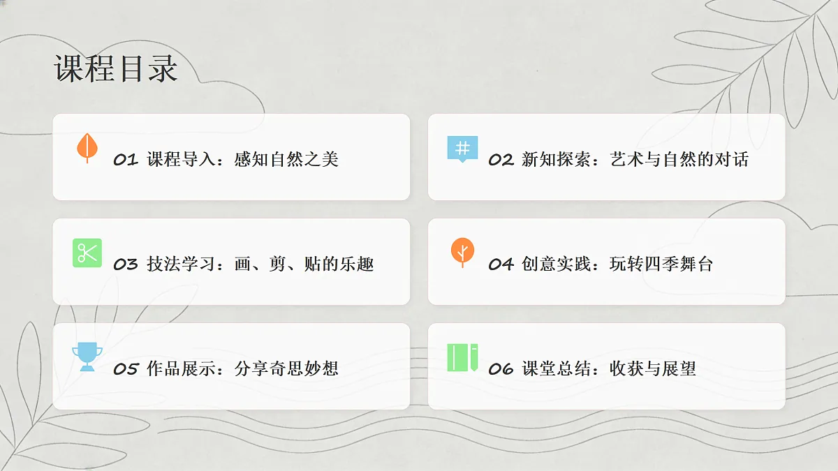 《玩出新气象》美术教学课件第2页