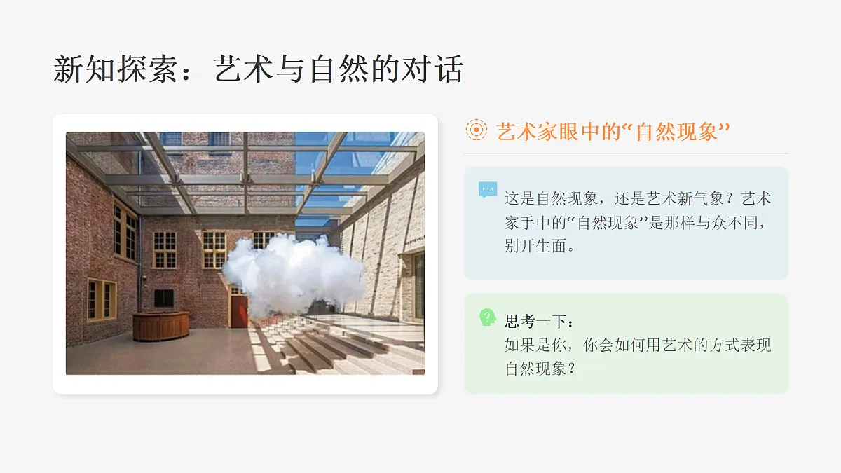 《玩出新气象》美术教学课件第5页