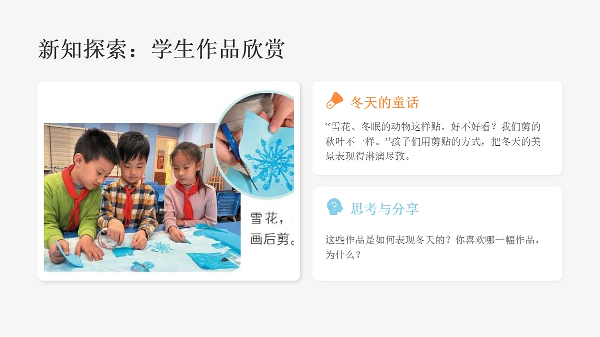 《玩出新气象》美术教学课件第7页