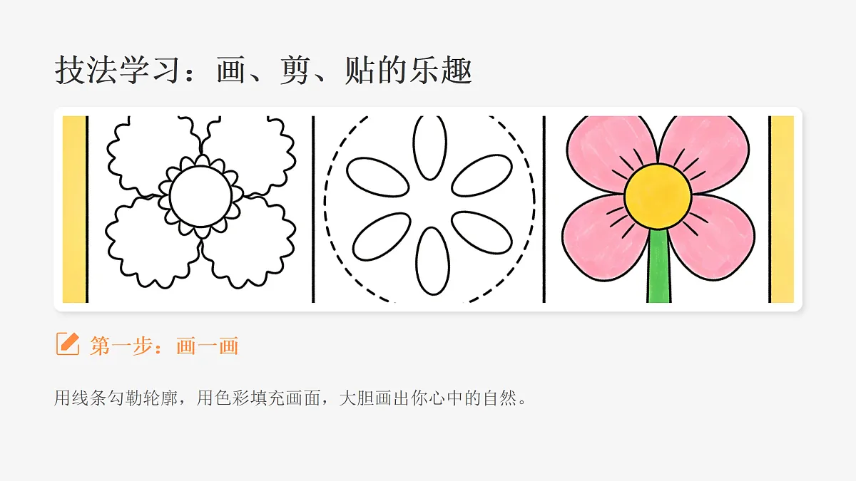 《玩出新气象》美术教学课件第8页