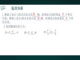 青岛版初中数学七年级上册（2024）1.4 相反数与绝对值 课件