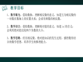 青岛版初中数学七年级上册（2024）1.4 相反数与绝对值 课件