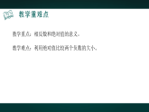 青岛版初中数学七年级上册（2024）1.4 相反数与绝对值 课件