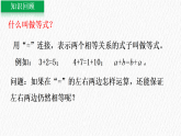 青岛版初中数学七年级上册（2024）5.2 等式的基本性质 课件