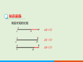 青岛版初中数学七年级上册（2024）6.5 角的比较与运算 课件