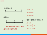 青岛版初中数学七年级上册（2024）6.5 角的比较与运算 课件