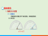 青岛版初中数学七年级上册（2024）6.5 角的比较与运算 课件