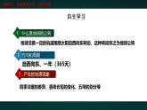 湘教版初中地理七年级上册（2024）2.2.1 地球公转 课件