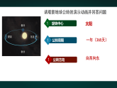 湘教版初中地理七年级上册（2024）2.2.1 地球公转 课件