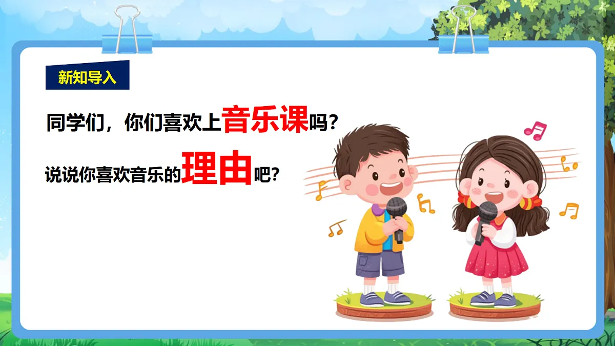 【2025新教材】人教版音乐一年级下册-《音乐礼盒开开开+小松鼠藏果实》-课件第4页