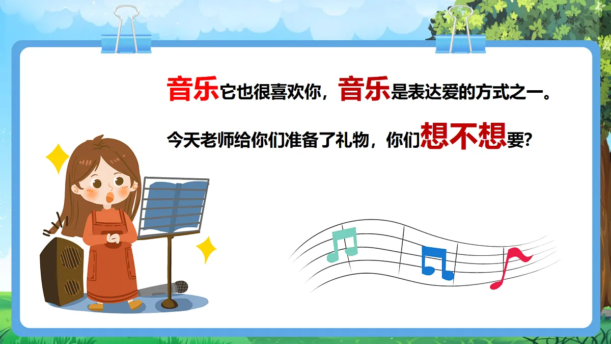 【2025新教材】人教版音乐一年级下册-《音乐礼盒开开开+小松鼠藏果实》-课件第5页