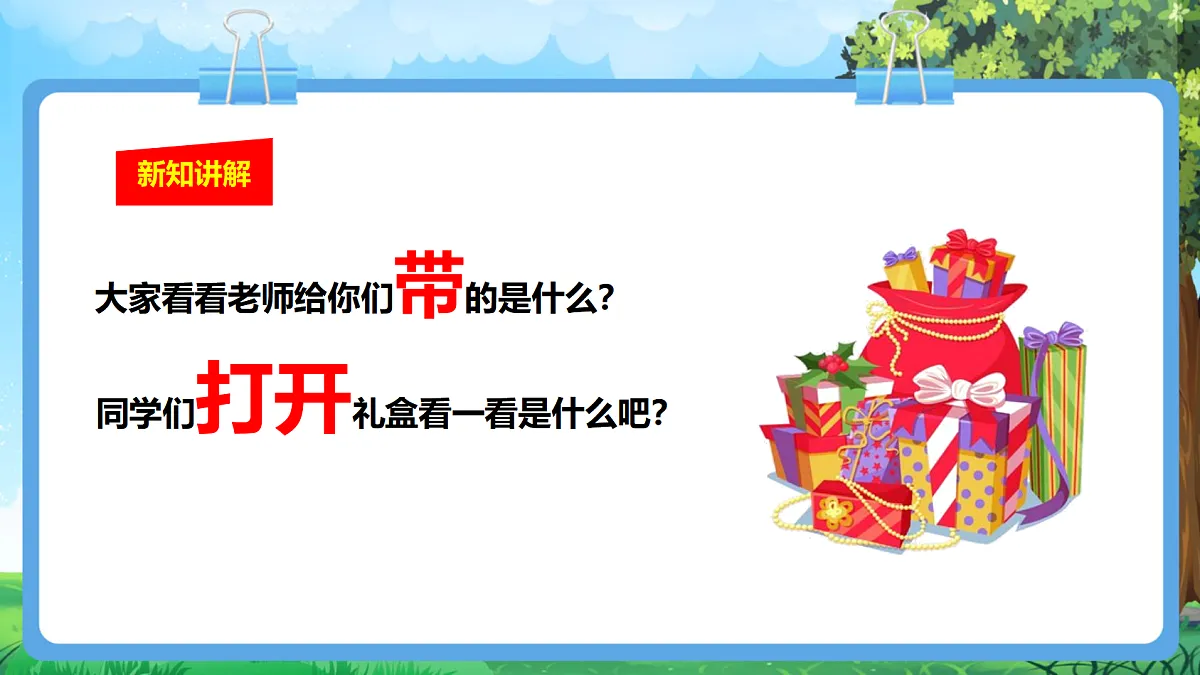 【2025新教材】人教版音乐一年级下册-《音乐礼盒开开开+小松鼠藏果实》-课件第7页
