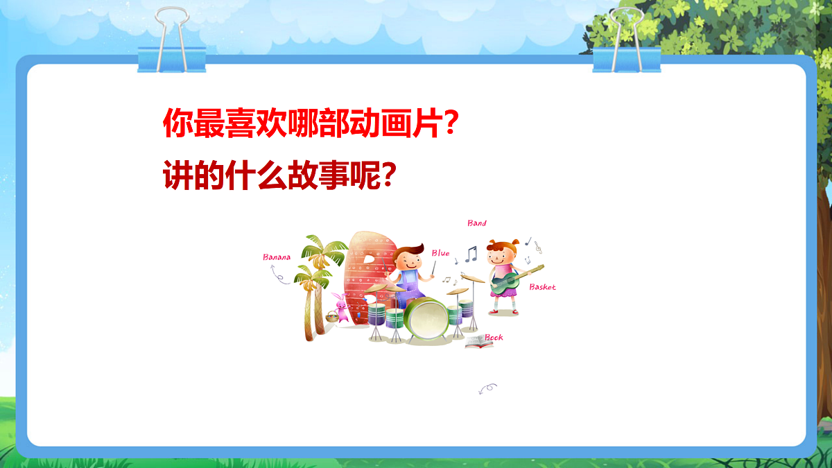 【2025新教材】人教版音乐一年级下册-《动画音乐会》-课件第4页