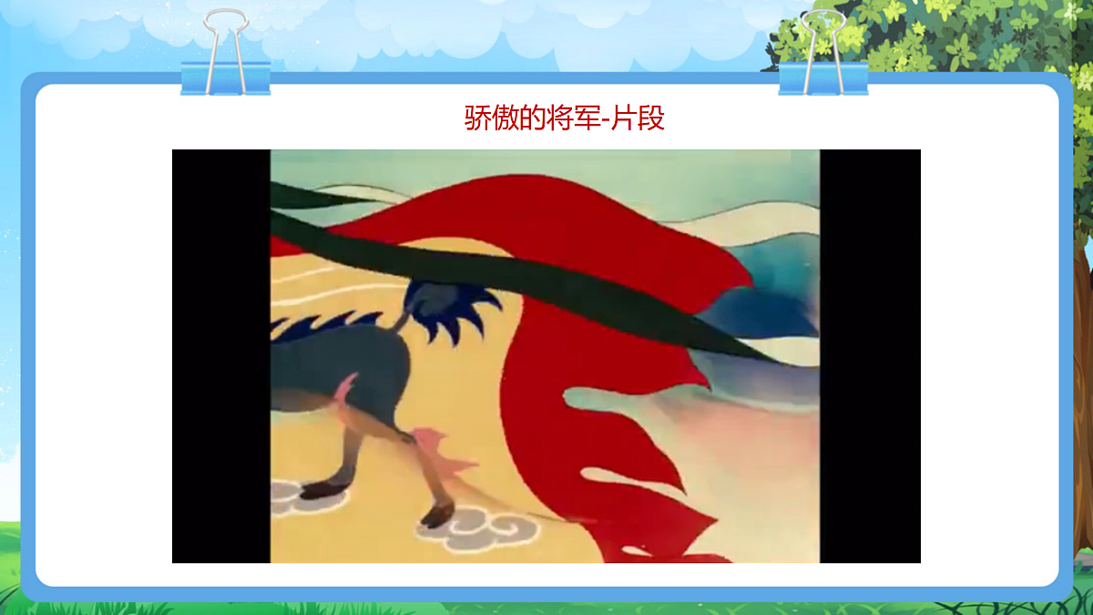 【2025新教材】人教版音乐一年级下册-《动画音乐会》-课件第7页