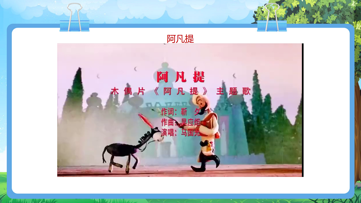 【2025新教材】人教版音乐一年级下册-《动画音乐会》-课件第8页
