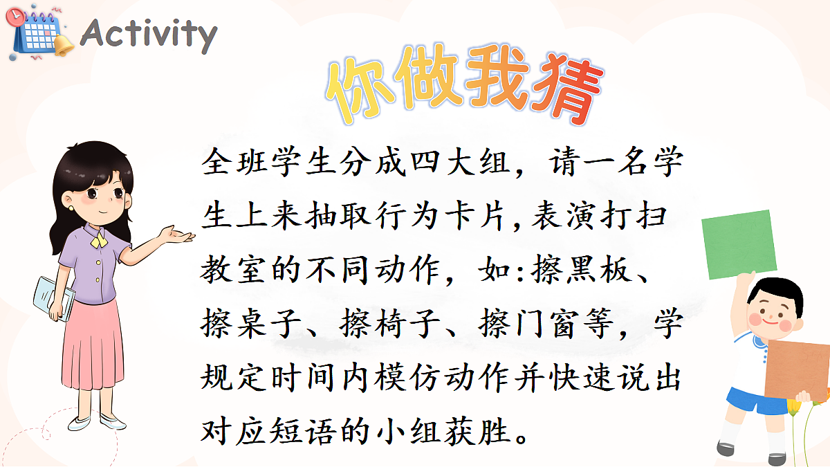 Lesson 3 Friday is our cleaning day.第8页