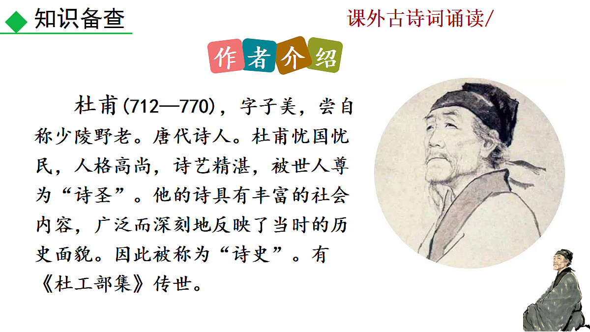 课外古诗词诵读第4页