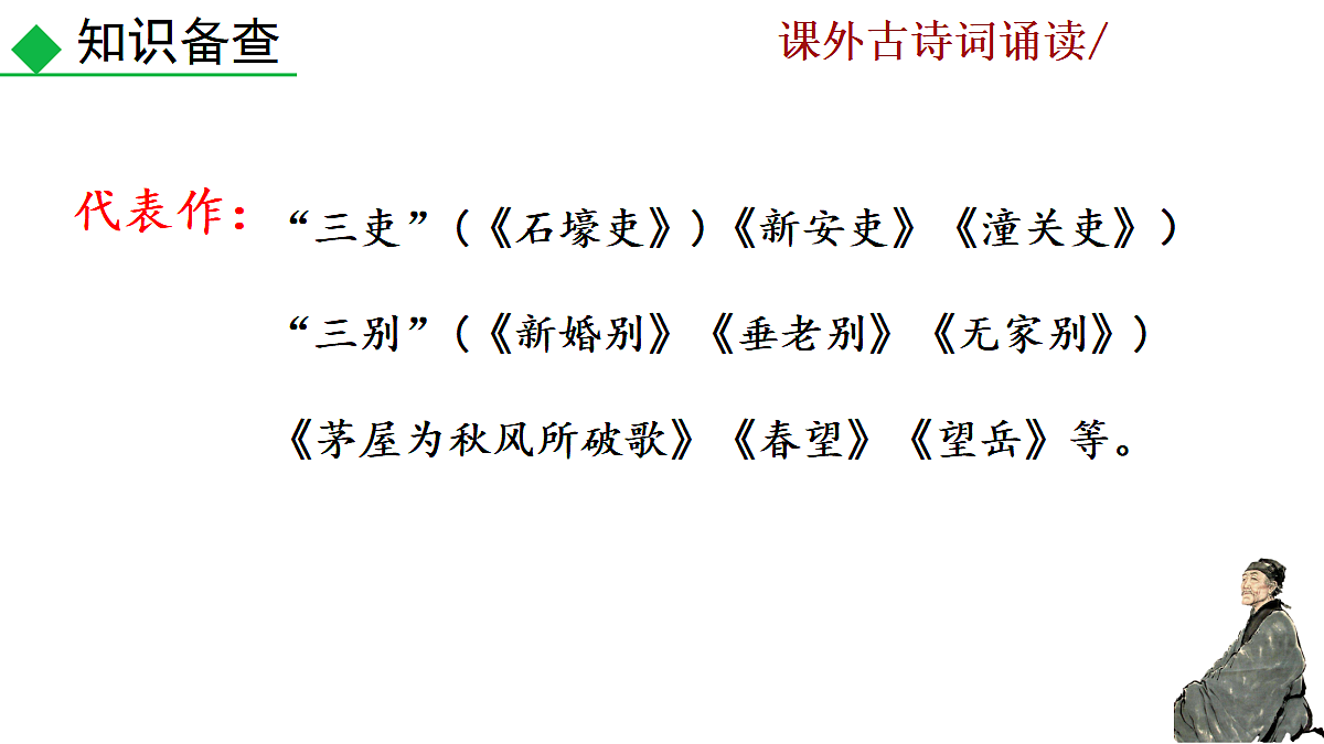 课外古诗词诵读第5页