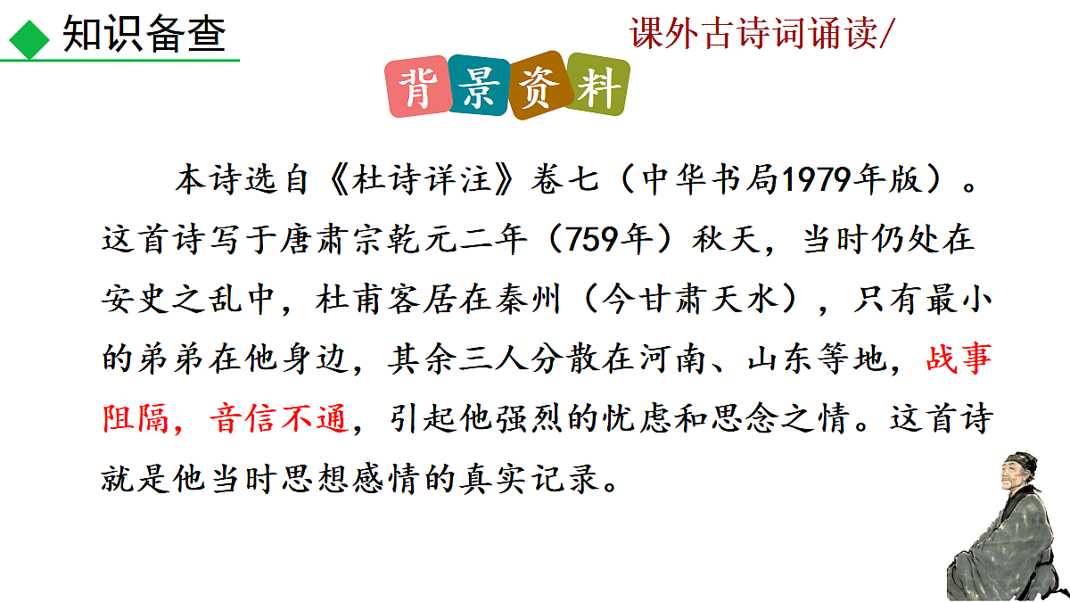 课外古诗词诵读第6页