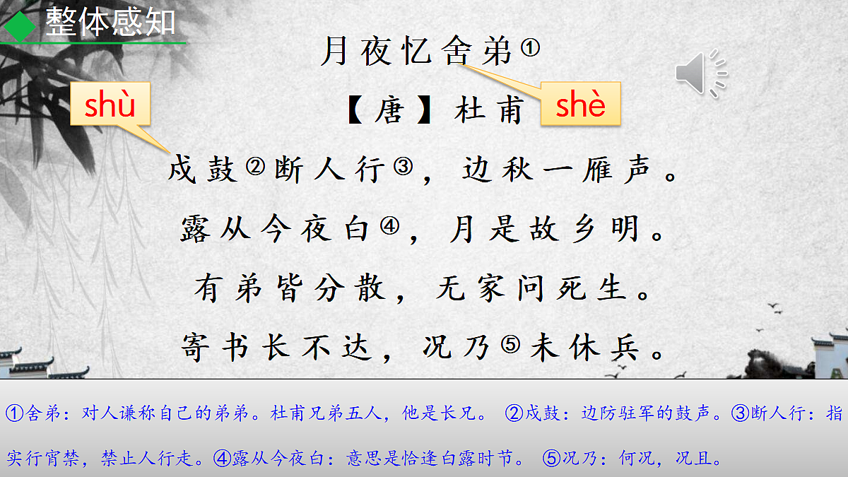 课外古诗词诵读第7页