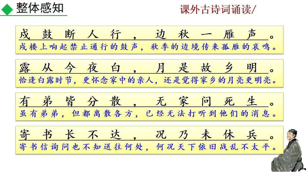 课外古诗词诵读第8页