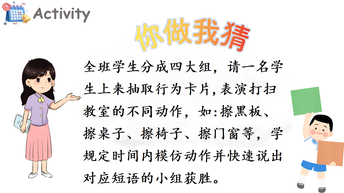Lesson 3 Friday is our cleaning day.第8页