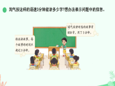 4.7 讲故事 课件 2025-2026学年三年级数学下册北师大版