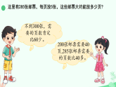 4.6 集邮 课件 2025-2026学年三年级下册数学北师大版