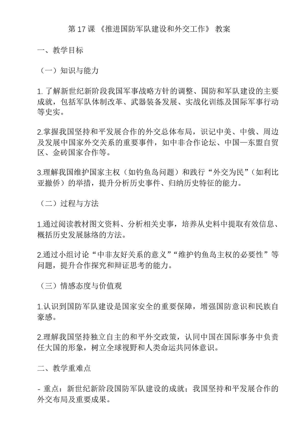 17课教案第1页