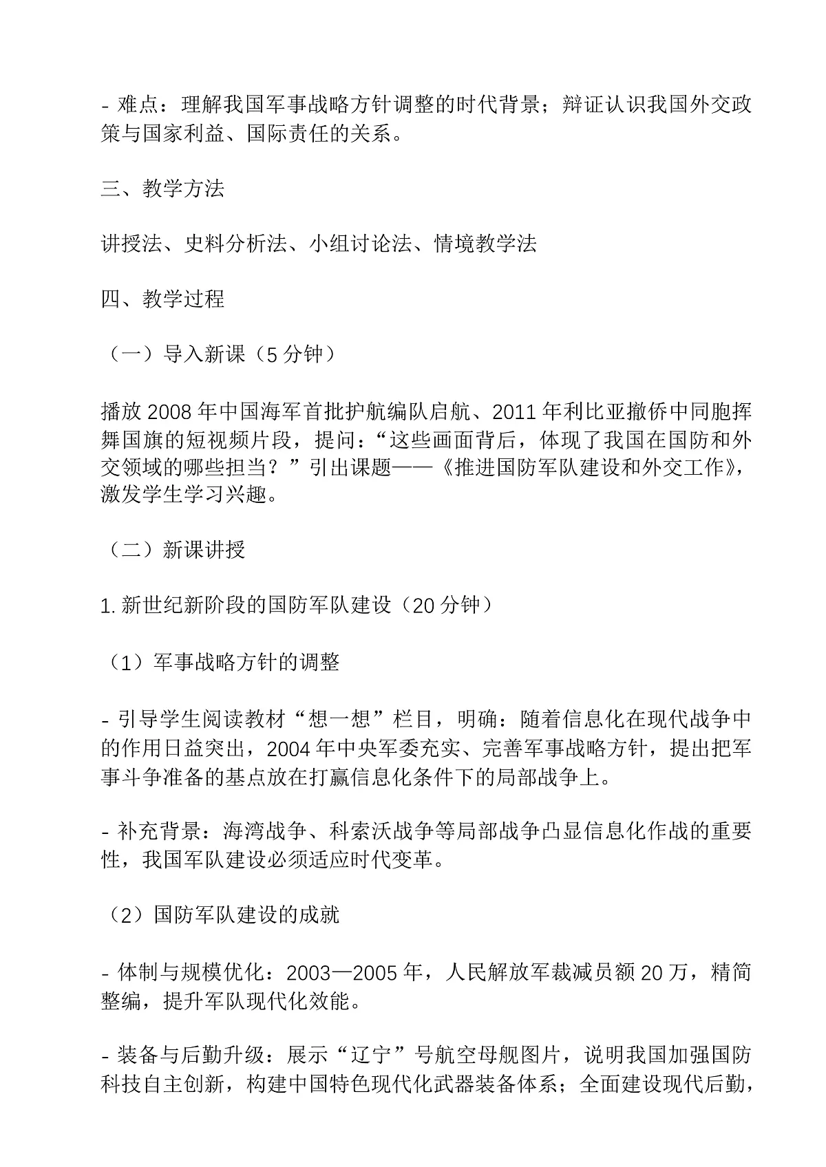 17课教案第2页
