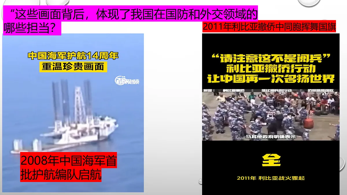 第17课推进国防建设和外交工作 - 副本第4页