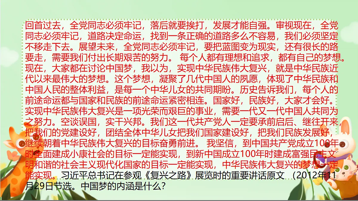 第18课擘画中国梦宏伟蓝图 - 副本第4页