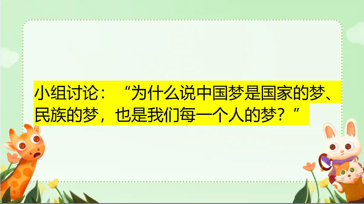 第18课擘画中国梦宏伟蓝图 - 副本第7页