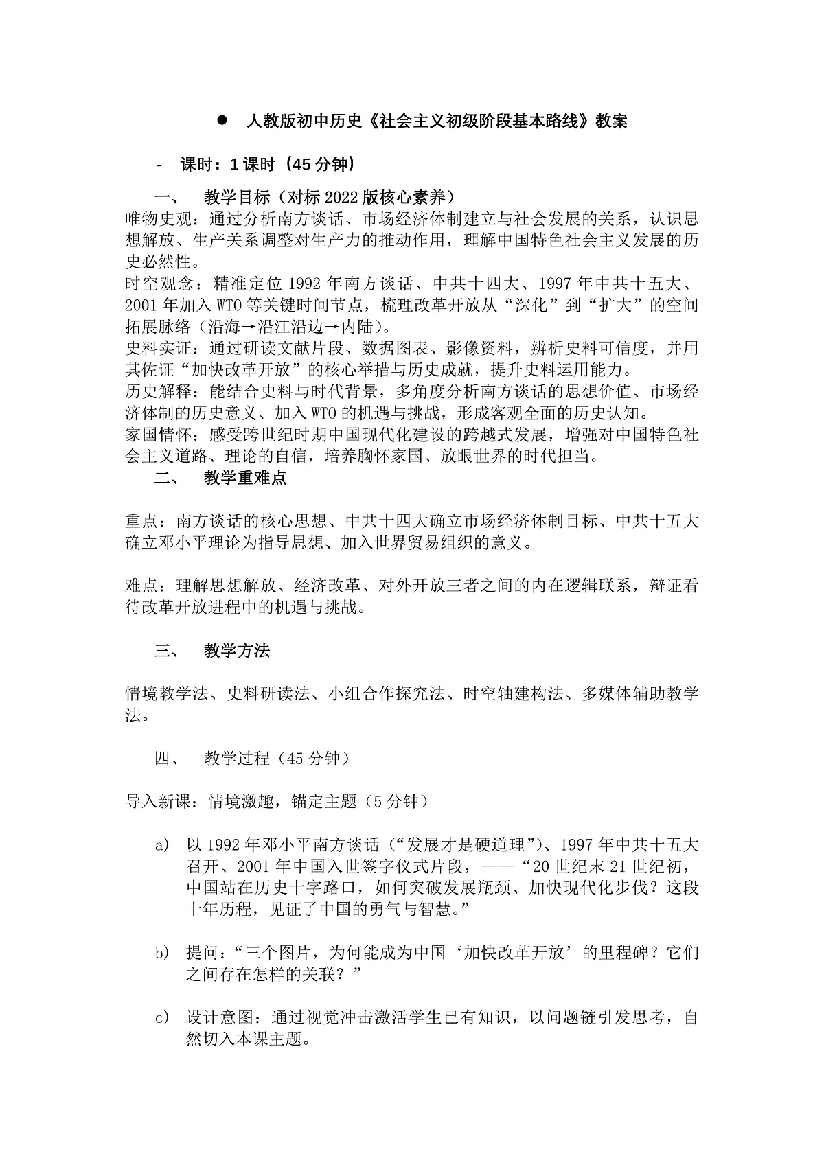 第12课加快改革开放和社会主义现代化建设步伐第1页