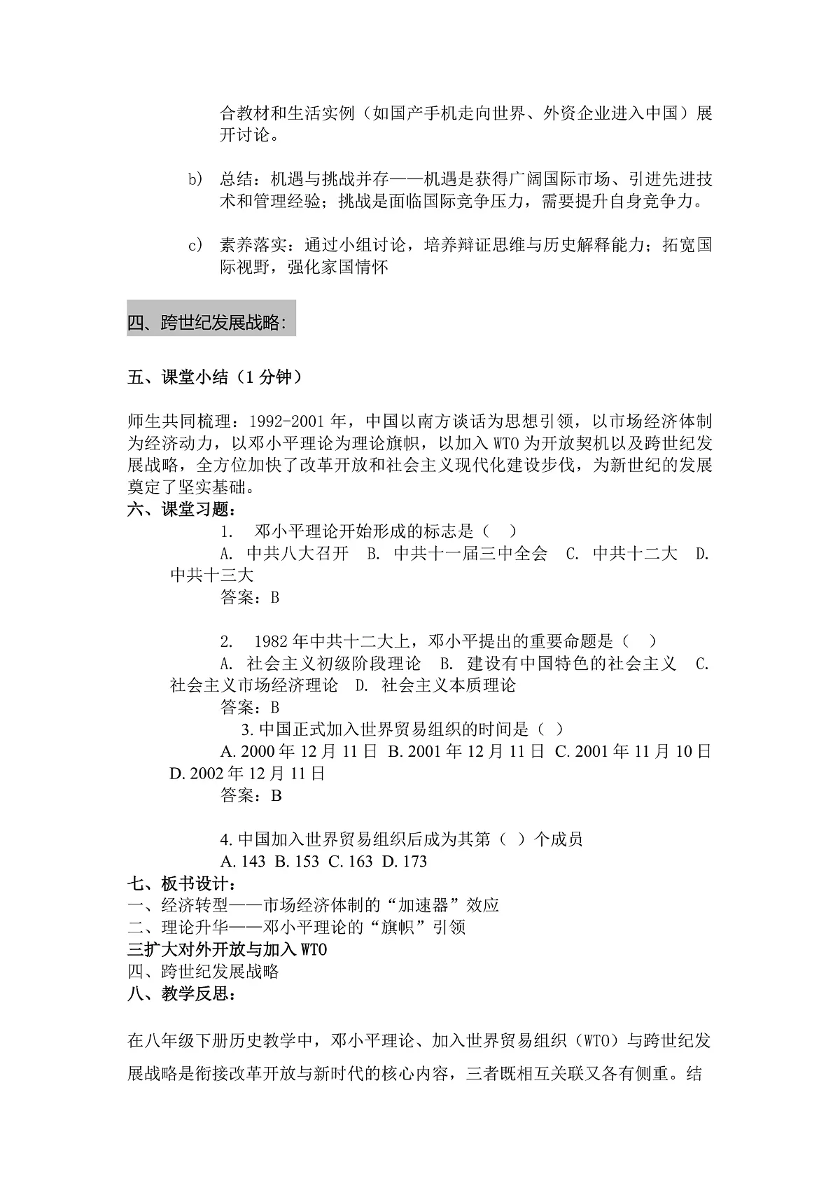 第12课加快改革开放和社会主义现代化建设步伐第3页