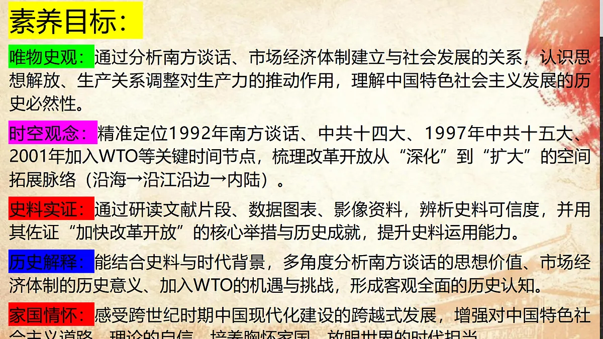 第12课加快改革开放和社会主义现代化建设步伐第2页