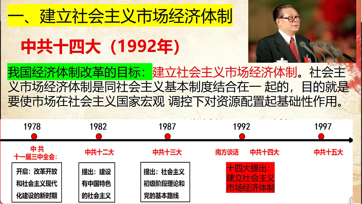 第12课加快改革开放和社会主义现代化建设步伐第4页