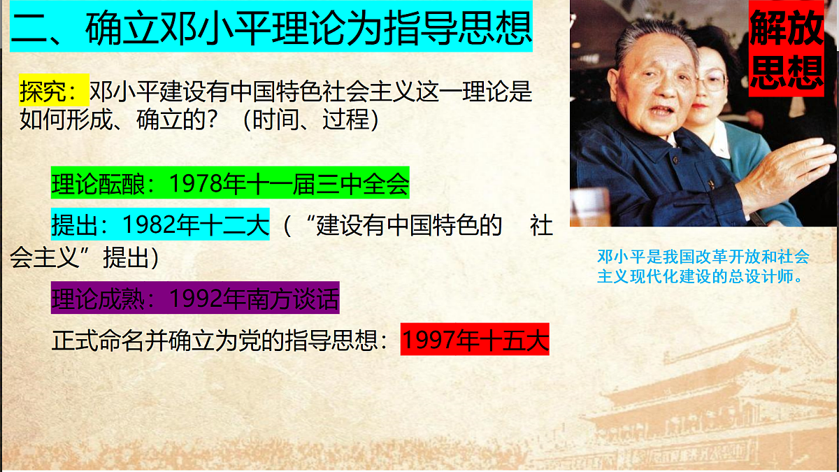 第12课加快改革开放和社会主义现代化建设步伐第8页