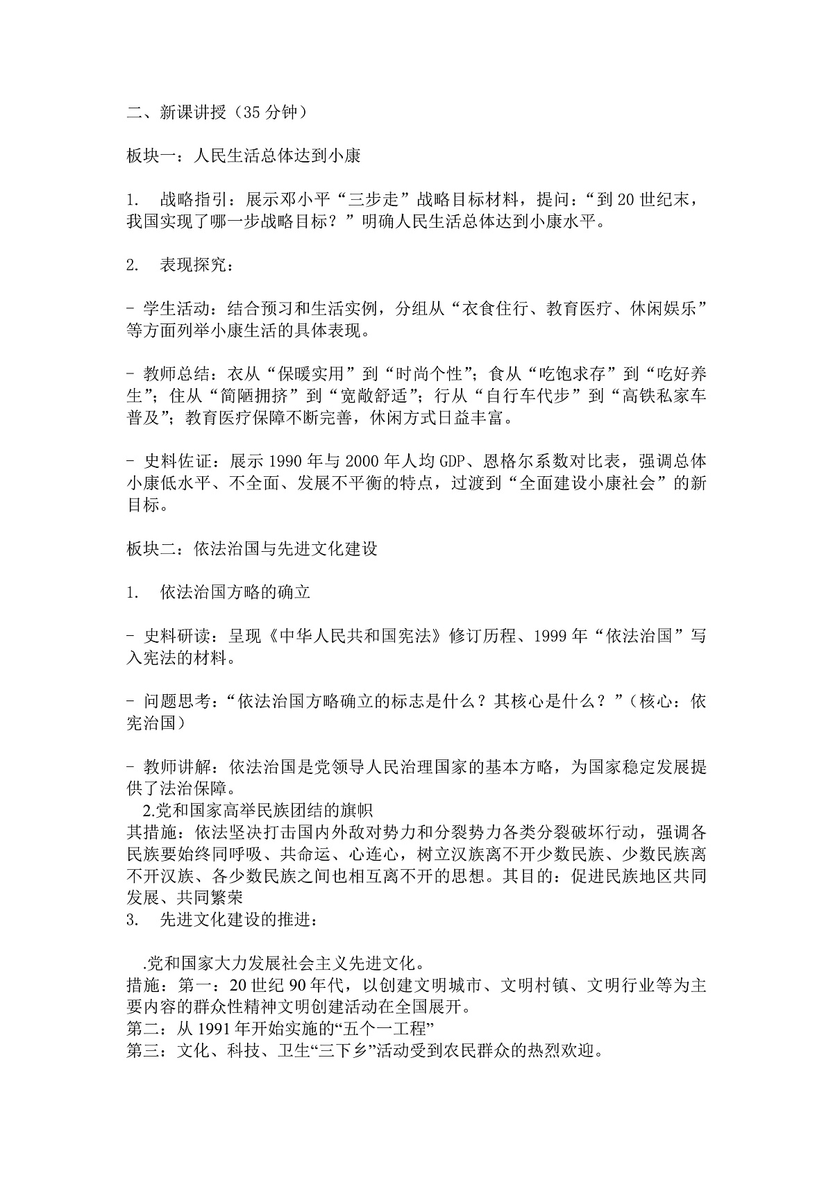 第13课中国特色社会主义事业取得新成就第2页