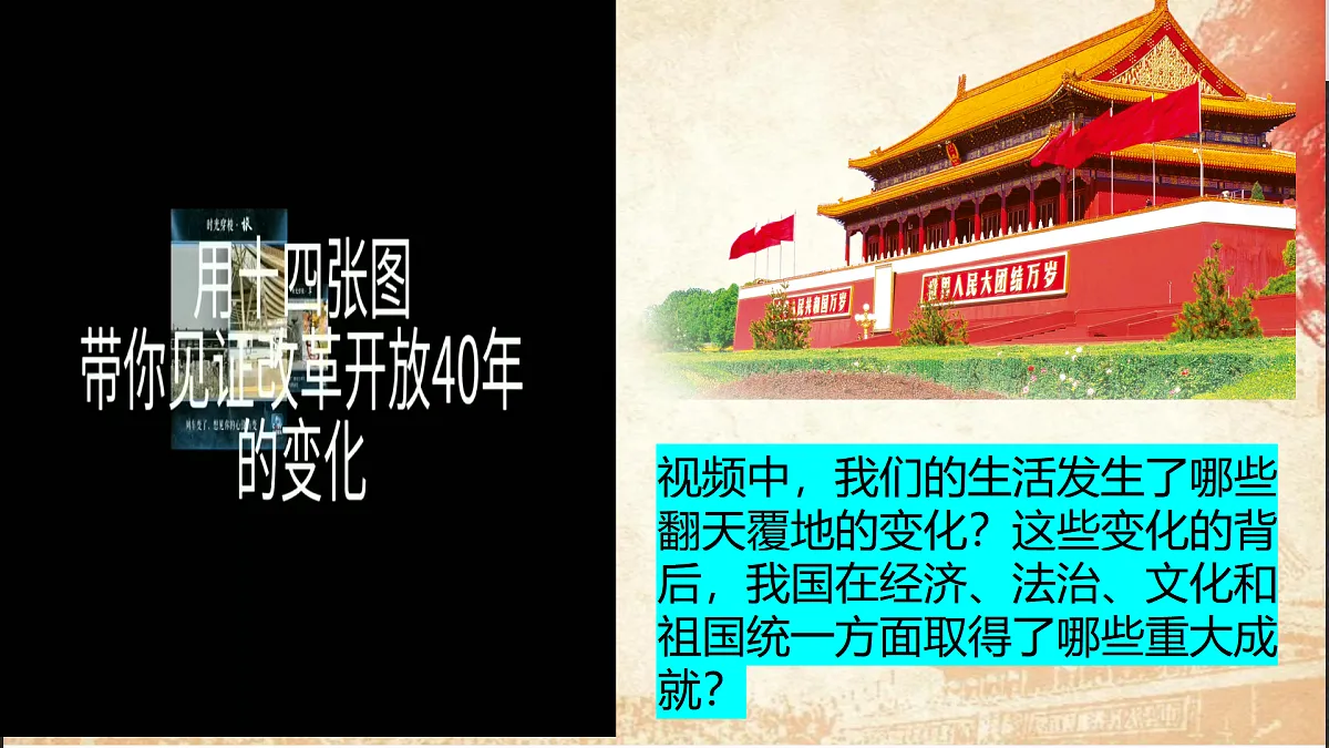 第13课中国特色社会主义事业取得新成就第2页