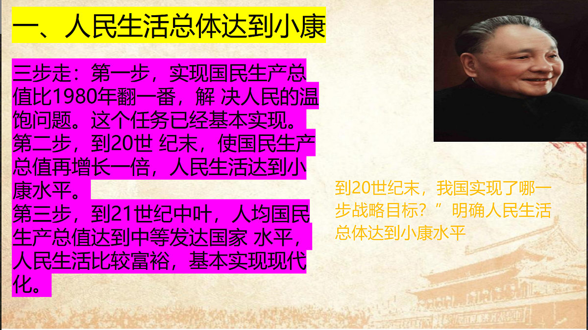 第13课中国特色社会主义事业取得新成就第3页