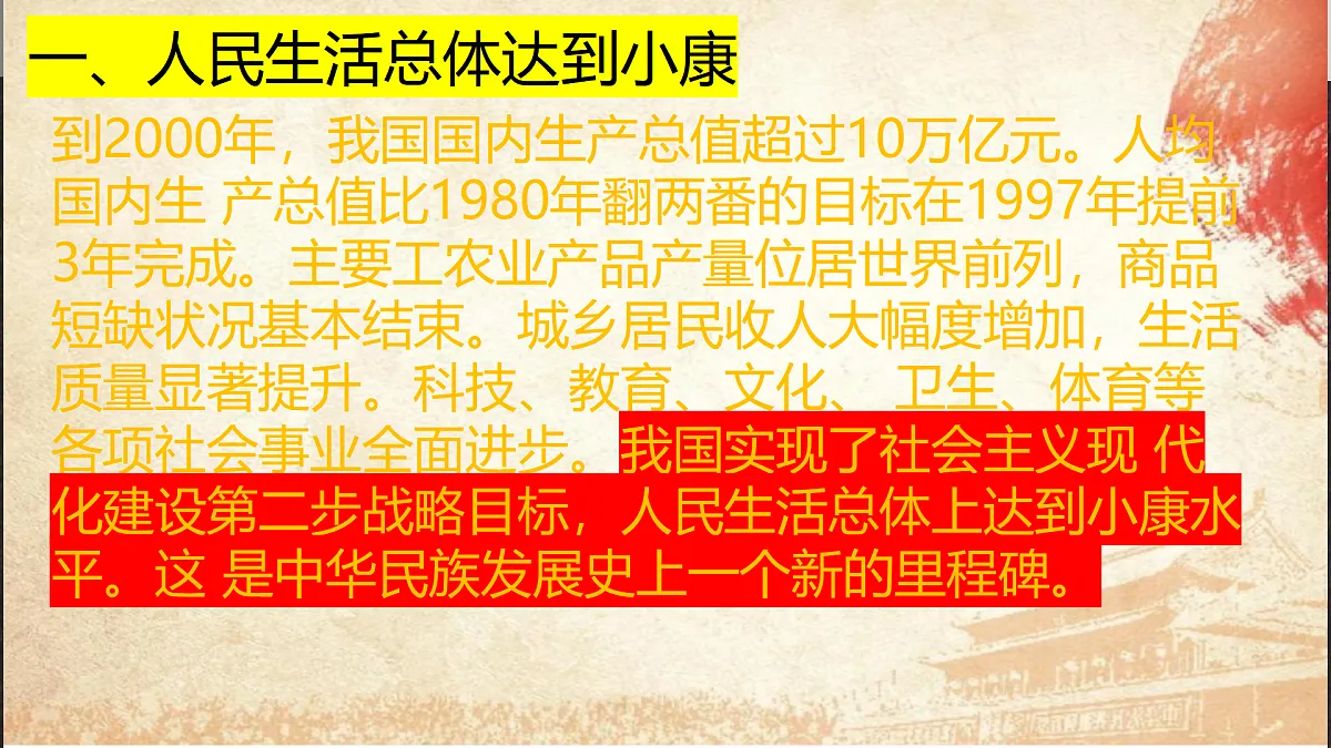 第13课中国特色社会主义事业取得新成就第4页