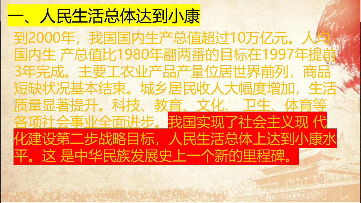第13课中国特色社会主义事业取得新成就第4页
