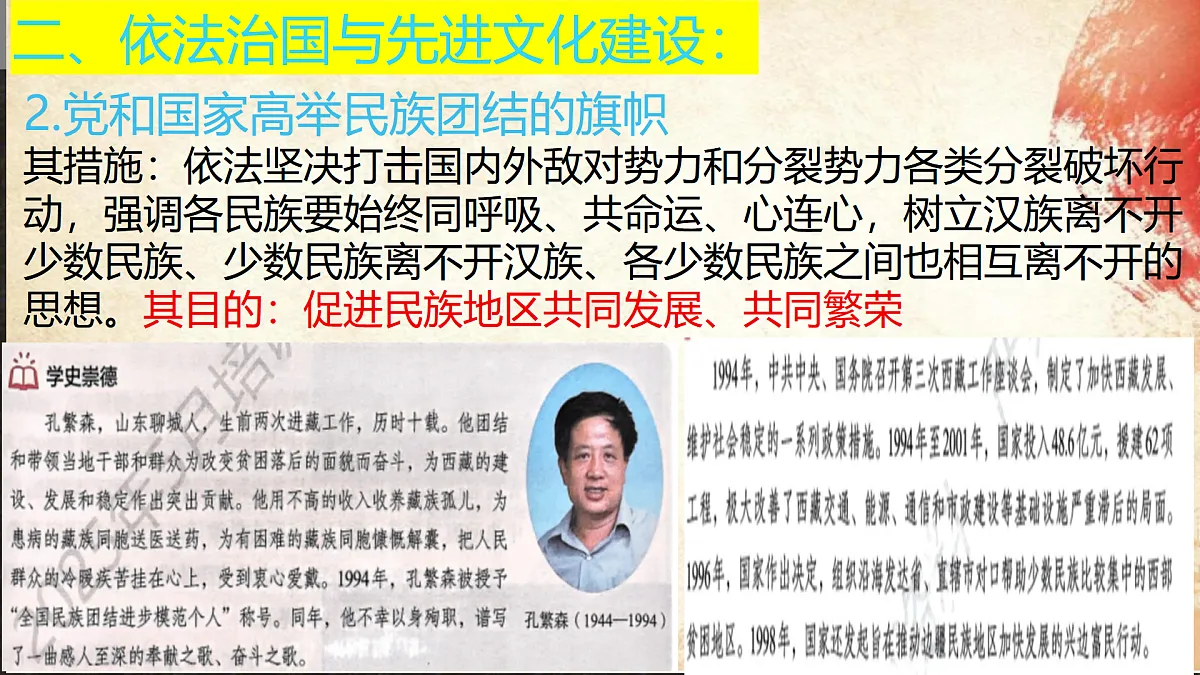 第13课中国特色社会主义事业取得新成就第7页