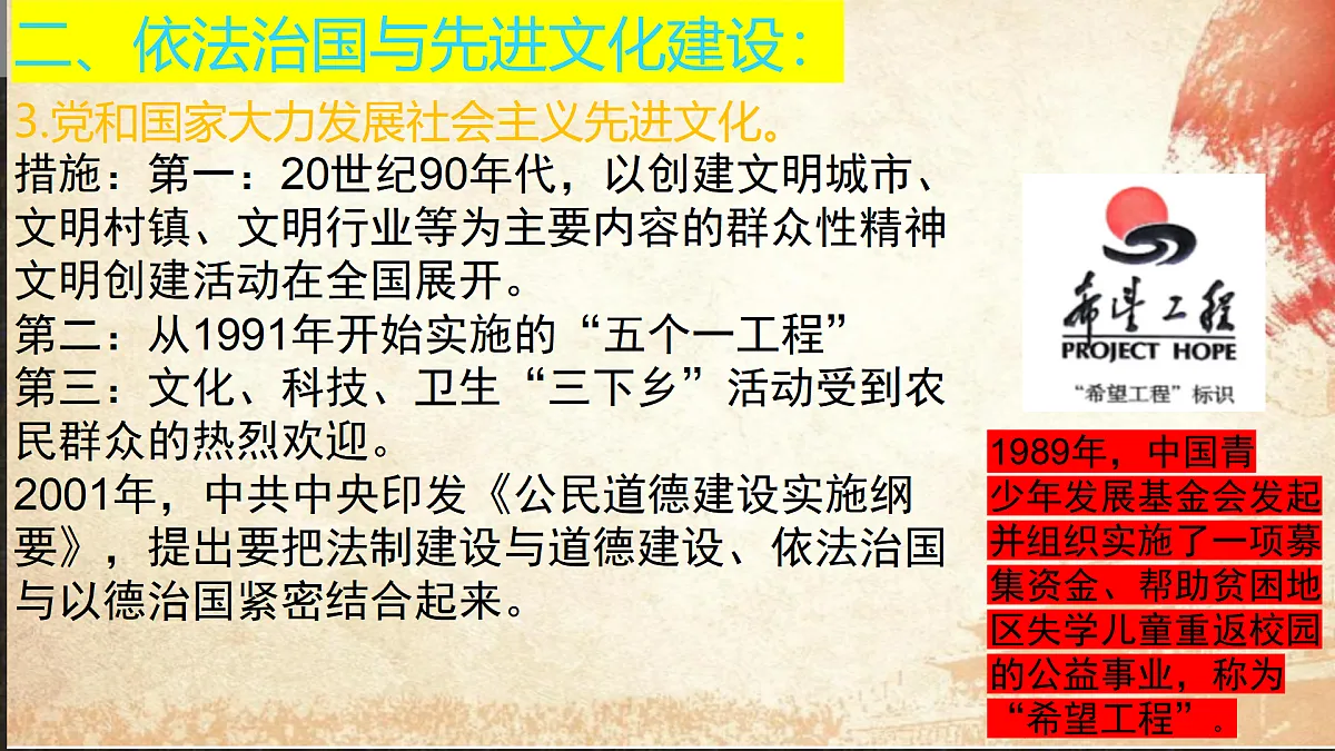 第13课中国特色社会主义事业取得新成就第8页