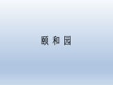 统编版（2024）四年级语文下册第五单元习作例文课件