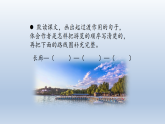 统编版（2024）四年级语文下册第五单元习作例文课件